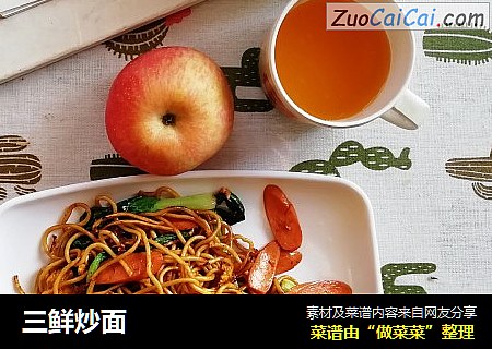 三鲜炒面