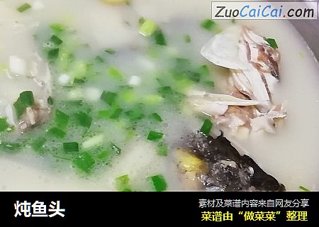 炖鱼头