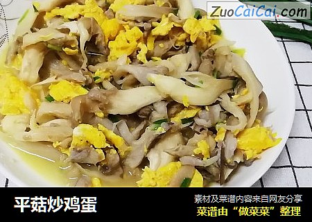 平菇炒鸡蛋