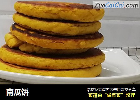 南瓜饼