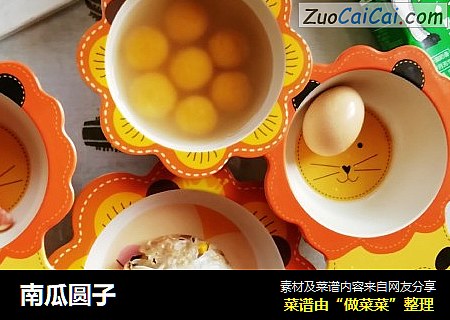 南瓜圆子