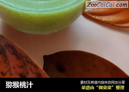 猕猴桃汁