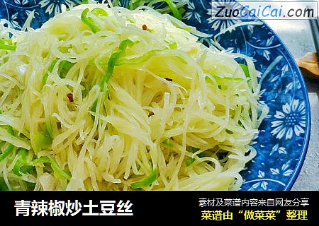 青辣椒炒土豆丝