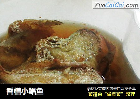 香糟小鲳鱼