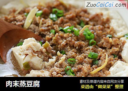 肉末蒸豆腐