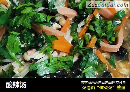 酸辣汤