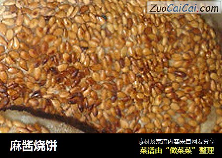 麻酱烧饼