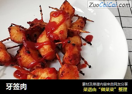 牙签肉