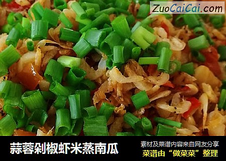 蒜蓉剁椒虾米蒸南瓜