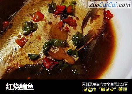 红烧鳊鱼