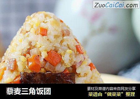 藜麦三角饭团