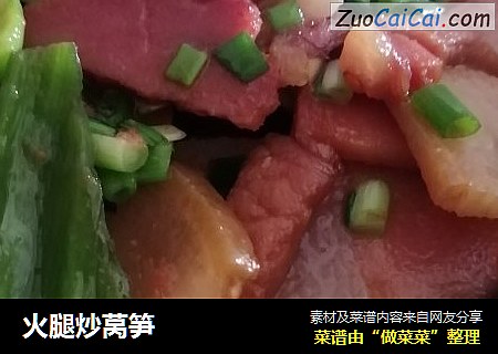 火腿炒莴笋