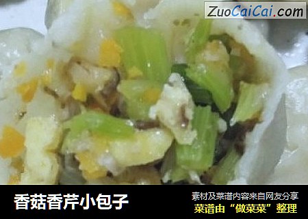 香菇香芹小包子