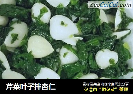 芹菜叶子拌杏仁