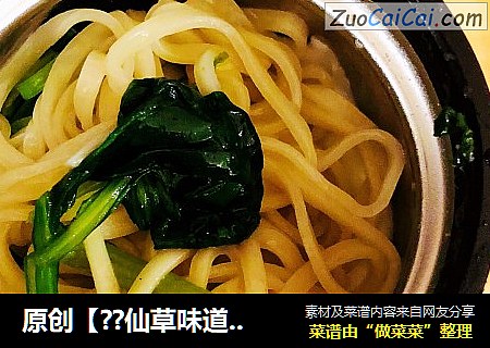 原创【??仙草味道??私房菜??】??亲子味道??菠菜紫菜虾皮面??