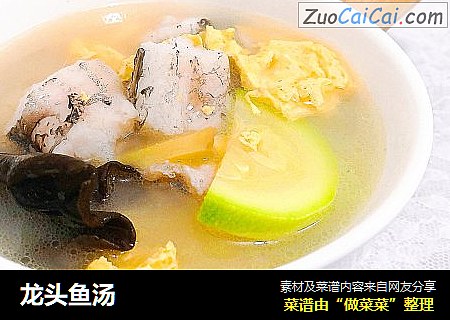 龙头鱼汤