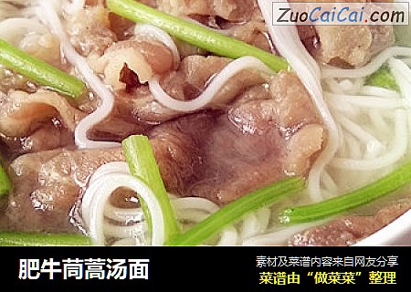 肥牛茼蒿汤面