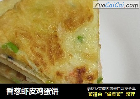 香葱虾皮鸡蛋饼