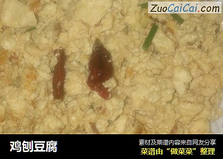 鸡刨豆腐