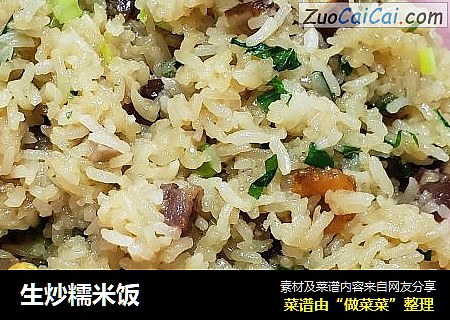 生炒糯米饭
