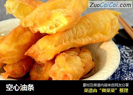 空心油条