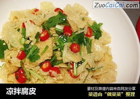凉拌腐皮