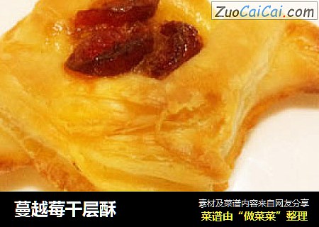 蔓越莓千层酥