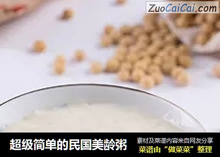 超级简单的民国美龄粥