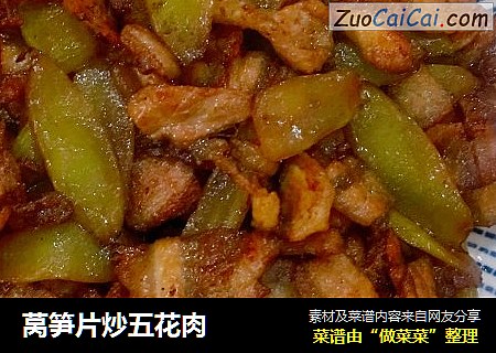 莴笋片炒五花肉