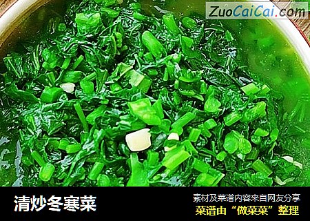 清炒冬寒菜