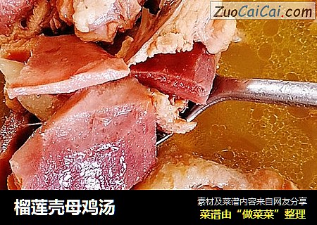 榴莲壳母鸡汤