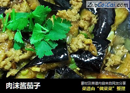 肉沫酱茄子