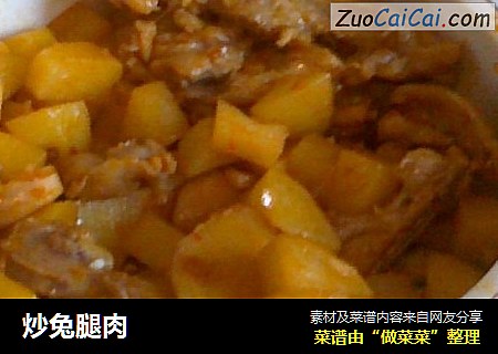 炒兔腿肉