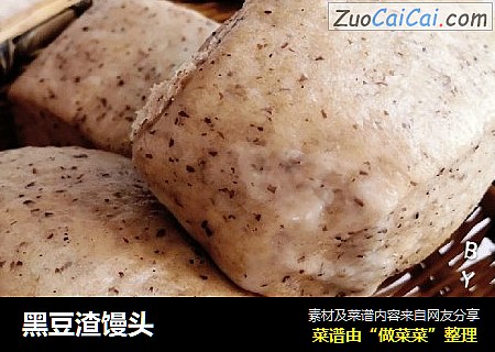 黑豆渣馒头