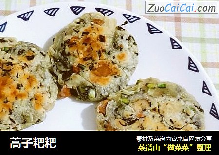 蒿子粑粑