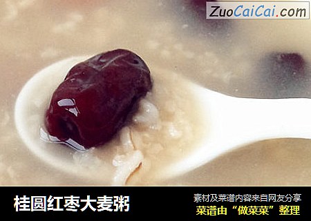 桂圆红枣大麦粥