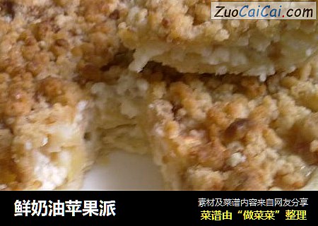 鲜奶油苹果派