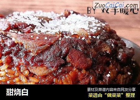 甜烧白