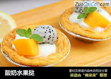 酸奶水果挞