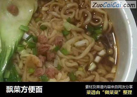 飘菜方便面