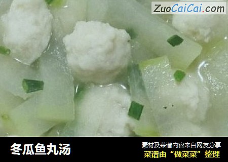 冬瓜鱼丸汤