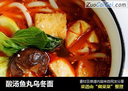 酸汤鱼丸乌冬面