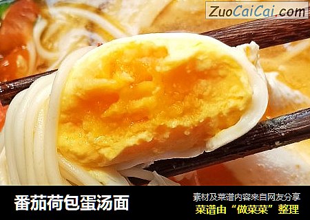 番茄荷包蛋汤面