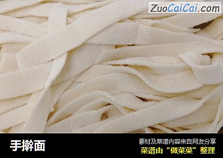 手擀面