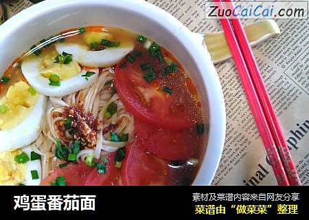 鸡蛋番茄面