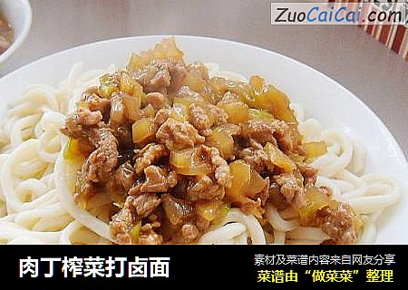 肉丁榨菜打卤面