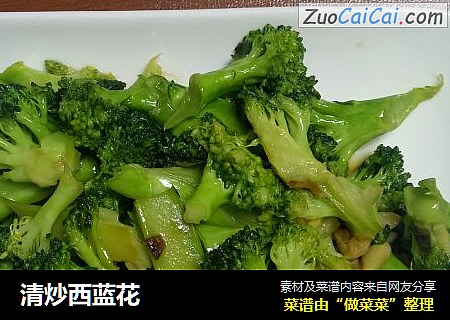 清炒西蓝花