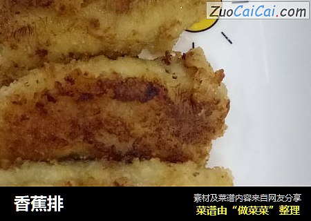 香蕉排
