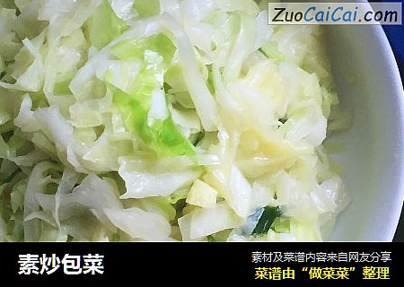 素炒包菜