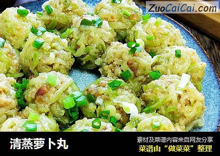清蒸萝卜丸